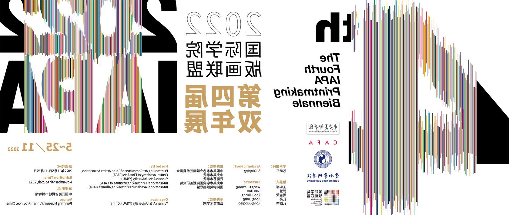 国际学院版画联盟大展第四回