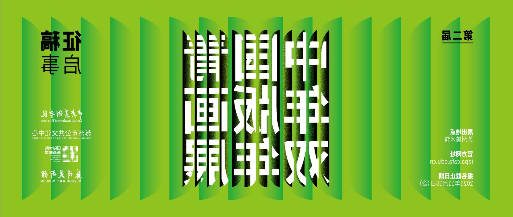 第二届中国青年版画双年展