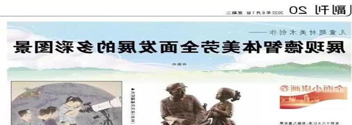 人民日报：全面小康画卷｜ 郑勤砚：展现德智体美劳全面发展的多彩图景